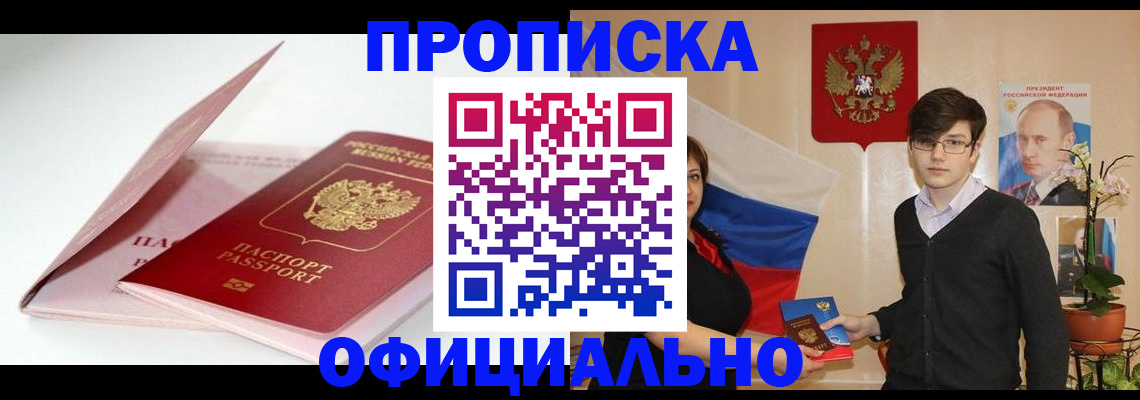 временная регистрация в Орловской области